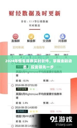 掌握金融动态,领先投资一步,2024年恒生指数实时软件