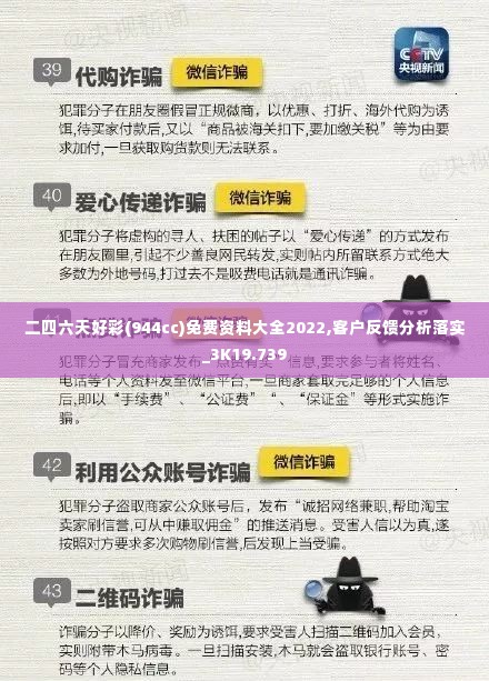 二四六天好彩(944cc)免费资料大全2022,客户反馈分析落实_3K19.739