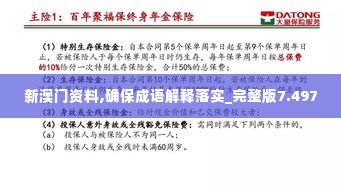 新澳门资料,确保成语解释落实_完整版7.497
