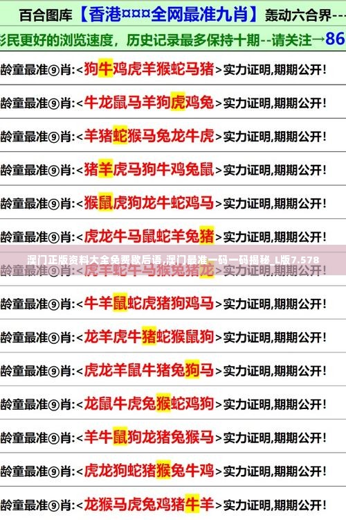 澳门正版资料大全免费歇后语,澳门最准一码一码揭秘_L版7.578