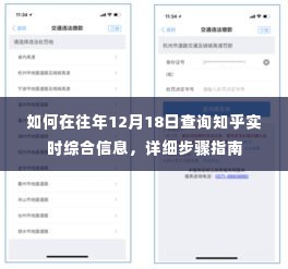 详细步骤指南,如何在往年12月18日查询知乎实时综合信息