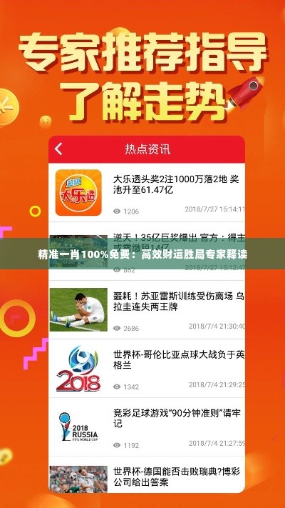 精准一肖100%免费:高效财运胜局专家释读
