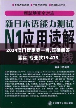 2024澳门管家婆一肖,正确解答落实_专业款19.475