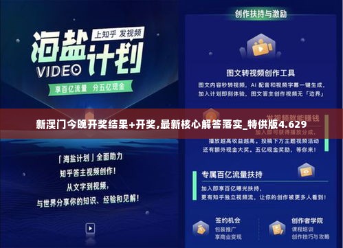 新澳门今晚开奖结果+开奖,最新核心解答落实_特供版4.629