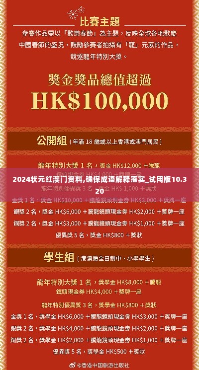 2024状元红澳门资料,确保成语解释落实_试用版10.320