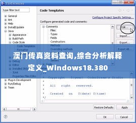 澳门传真资料查询,综合分析解释定义_Windows18.380