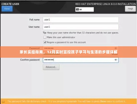 家长实操指南,12月实时监控孩子学习与生活的全面步骤详解