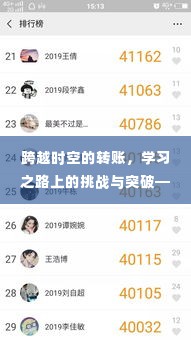 跨越时空的转账,K宝转账案例下的学习挑战与突破之路
