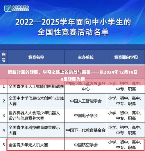跨越时空的转账,K宝转账案例下的学习挑战与突破之路
