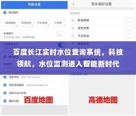 百度长江实时水位查询系统,智能监测水位,领航新时代