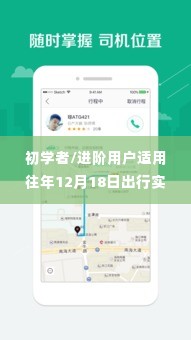 往年12月18日出行必备,实时路线查询APP使用指南(适合初学者与进阶用户)