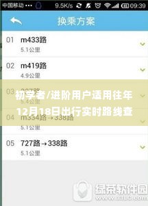 往年12月18日出行必备,实时路线查询APP使用指南(适合初学者与进阶用户)