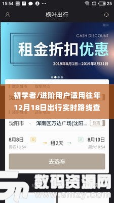 往年12月18日出行必备,实时路线查询APP使用指南(适合初学者与进阶用户)