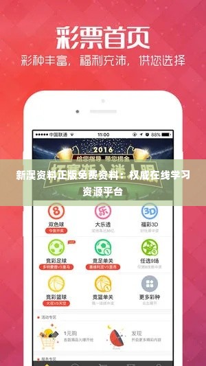 新澳资料正版免费资料:权威在线学习资源平台