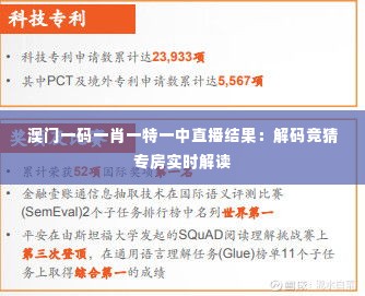 澳门一码一肖一特一中直播结果:解码竞猜专房实时解读