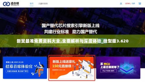 新奥最准免费资料大全,全面解析与深度体验_微型版3.620
