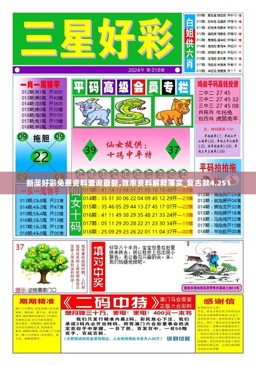 新澳好彩免费资料查询最新,效率资料解释落实_复古款4.251