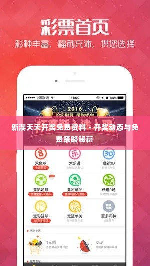 新澳天天开奖免费资料 - 开奖动态与免费策略秘籍
