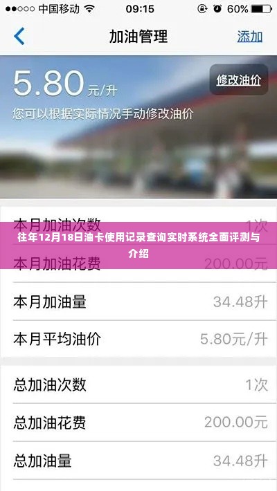 油卡使用记录实时查询系统全面评测与介绍,以12月18日为观察点