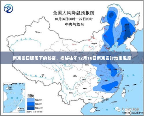 南京冬日暖阳下的秘密,揭秘往年地表温度数据曝光!