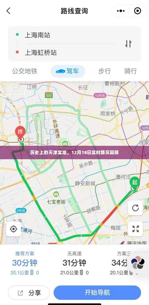 天津宝坻实时路况回顾,历史视角下的12月18日交通纪实