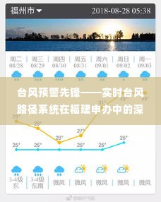 实时台风路径系统深度体验与评测,福建申办台风预警先锋之路