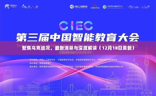 乌克战况最新消息与深度解读（每日更新版）