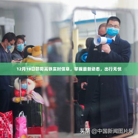 邵阳高铁最新实时动态,出行无忧,掌握最新动态