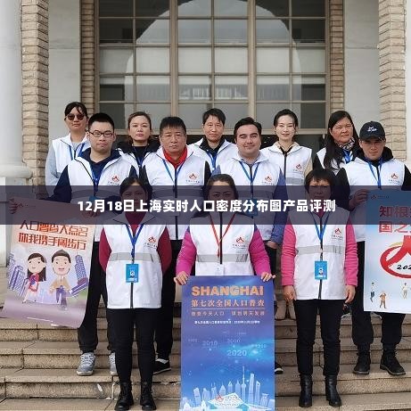 上海实时人口密度分布图产品评测，深度解析数据背后的城市脉动