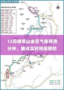 12月峨眉山金顶气象预测解读,实时预报图的深层意义分析
