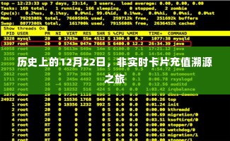 历史上的卡片充值溯源之旅,探寻非实时充值背后的故事