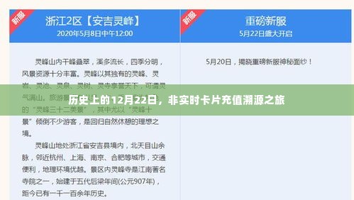 历史上的卡片充值溯源之旅,探寻非实时充值背后的故事