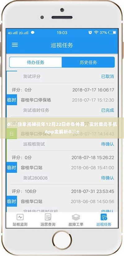独家揭秘,历年12月22日必备神器,手机查岗App全解析指南📱