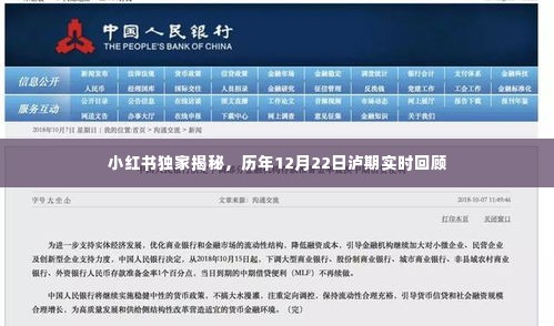 小红书独家揭秘,历年12月22日泸州事件实时回顾
