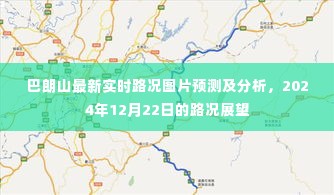 巴朗山最新实时路况图片预测及分析,未来路况展望报告(2024年12月22日)