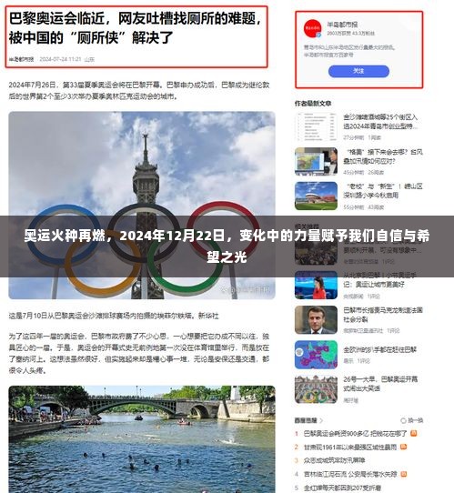 奥运火种重燃,2024年的力量赋予希望之光