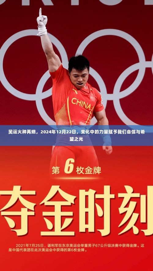 奥运火种重燃,2024年的力量赋予希望之光