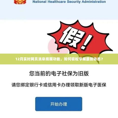 掌握最新动态,12月实时网页消息提醒功能详解