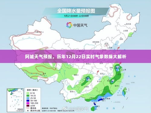 阿城天气预报,历年12月22日气象数据深度解析
