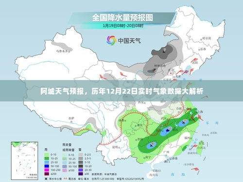 阿城天气预报,历年12月22日气象数据深度解析