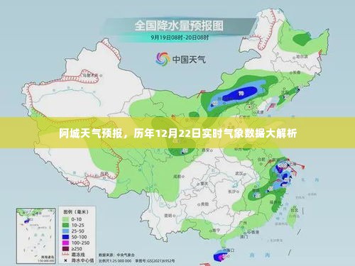 阿城天气预报,历年12月22日气象数据深度解析