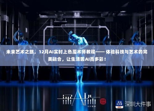 科技与艺术融合之旅,AI实时上色魔术师教程,开启多彩生活新篇章!