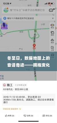 冬至日数据地图上的音译奇迹,拥抱变化,自信闪耀之旅