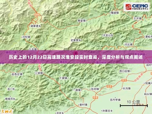 历史上的淮安高速路况实时查询,深度分析与观点阐述