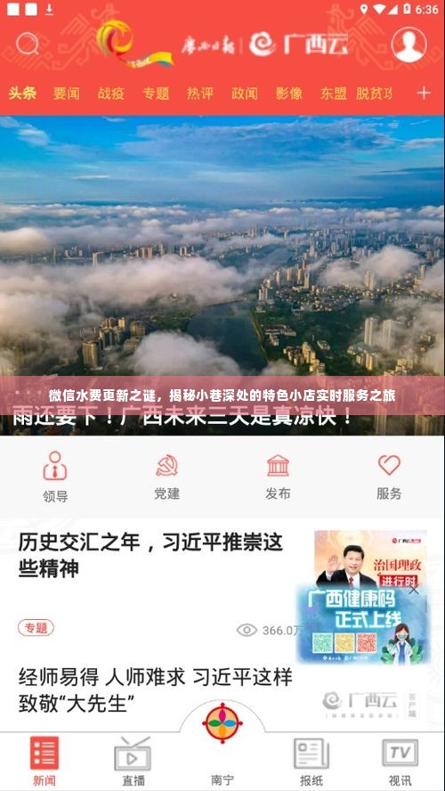 微信水费更新背后的秘密,小巷特色小店实时服务探秘之旅