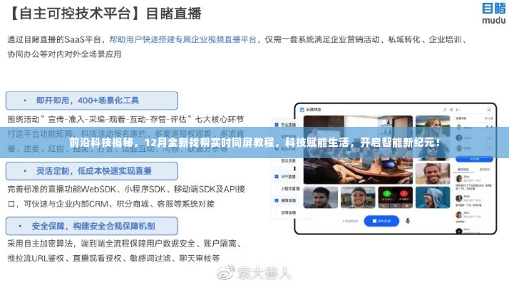 揭秘前沿科技,实时同屏教程助力开启智能生活新纪元