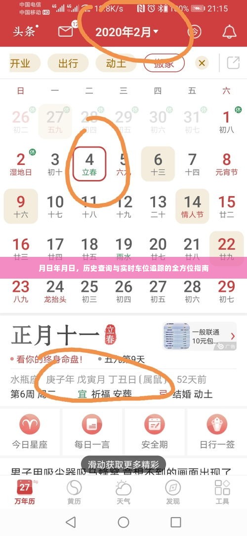 全方位指南,历史查询与实时车位追踪系统详解