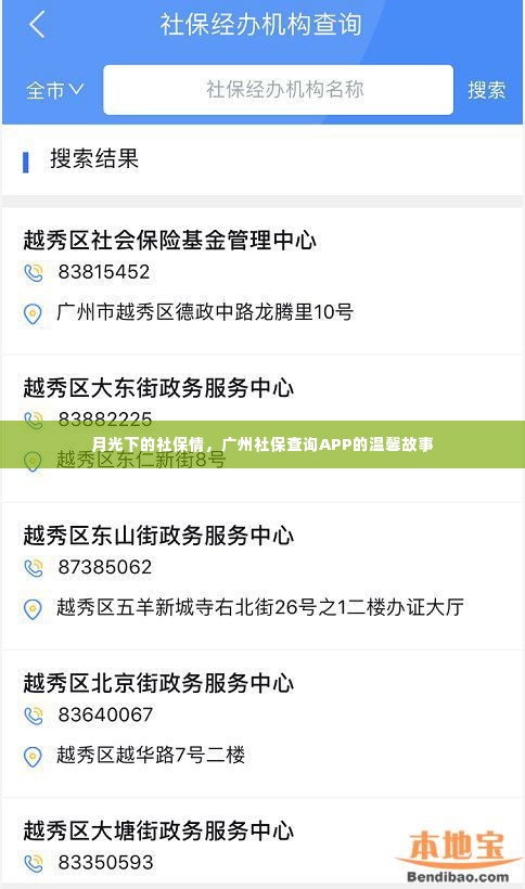 广州社保查询APP的月光温情故事