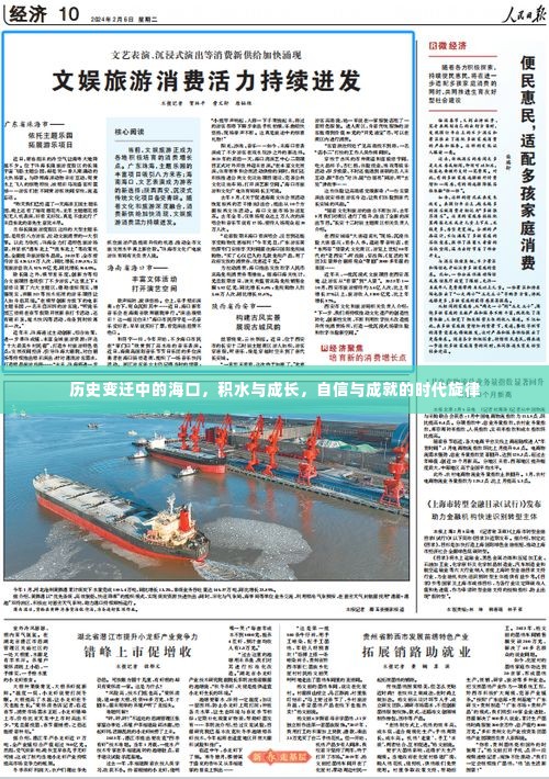 海口,历史印记下的积水与成长,自信成就时代旋律