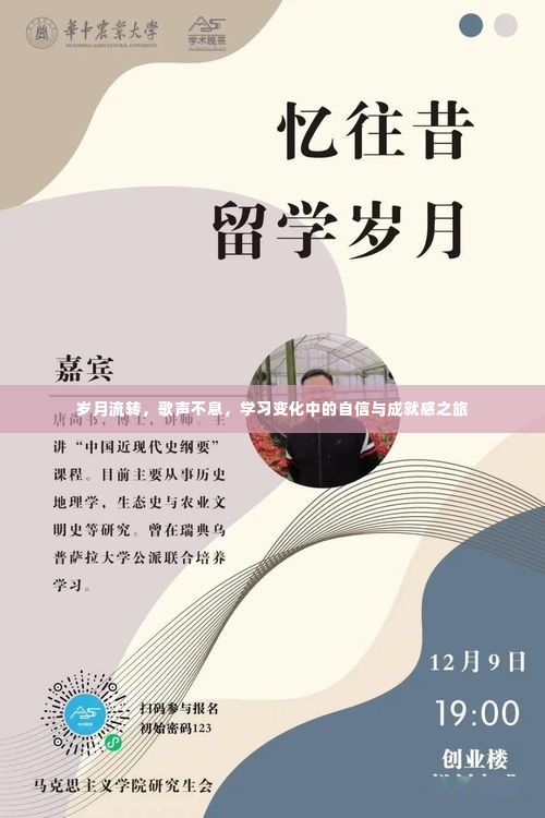 岁月见证成长路,自信与成就感的音乐之旅